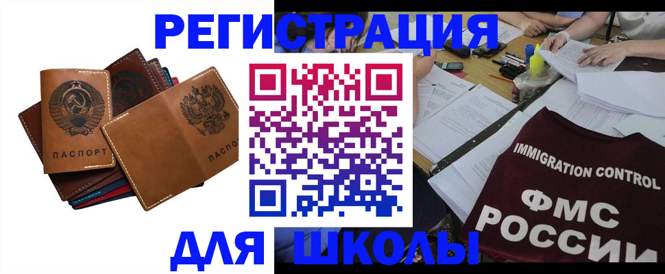 регистрация для школы в Карелии